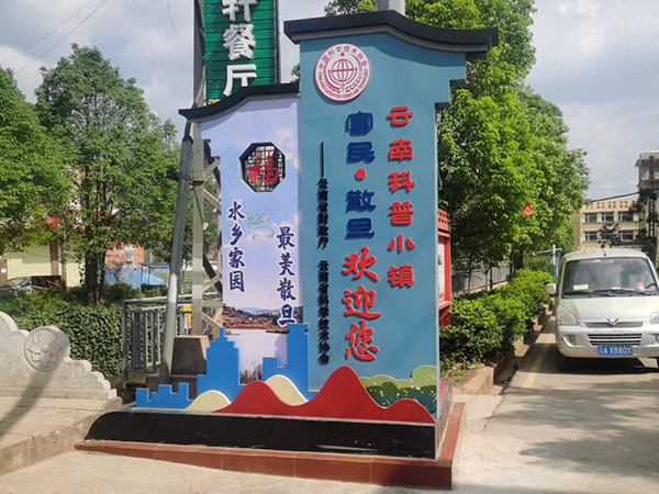 科普小镇规划