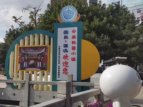 科普小镇建成有些什么好处